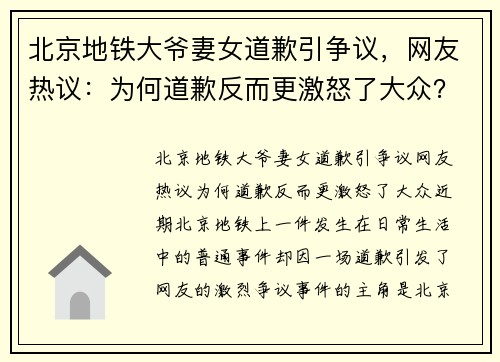 北京地铁大爷妻女道歉引争议，网友热议：为何道歉反而更激怒了大众？