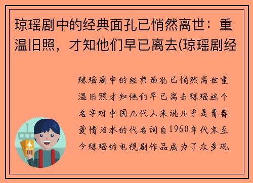 琼瑶剧中的经典面孔已悄然离世：重温旧照，才知他们早已离去(琼瑶剧经典歌曲)